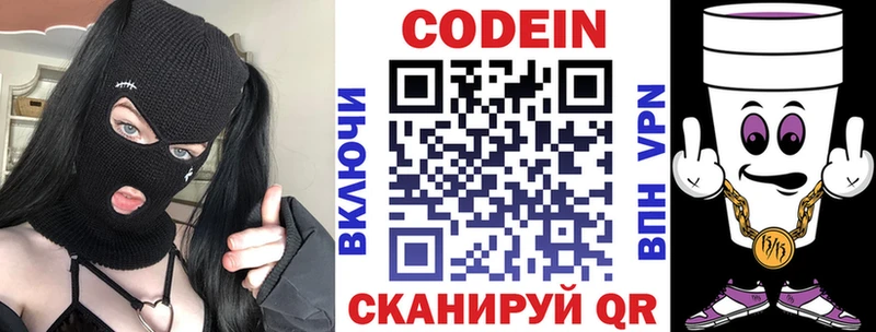это официальный сайт  Калининск  Кодеин напиток Lean (лин)  купить наркотик 